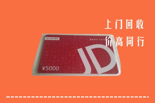 高价求购：邕宁回收京东卡